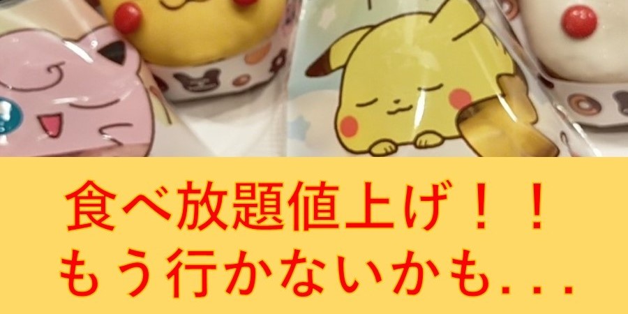 ミスタードーナツ食べ放題