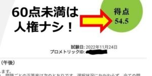 基本情報技術者試験得点