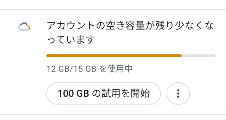 Googleフォトのストレージ