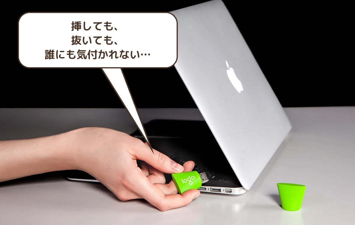 挿しても抜いても
