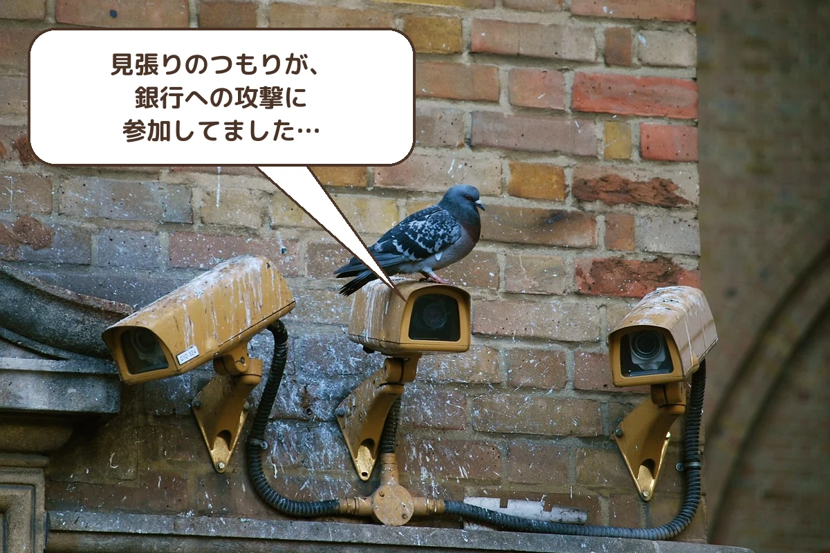 見張りのつもりが