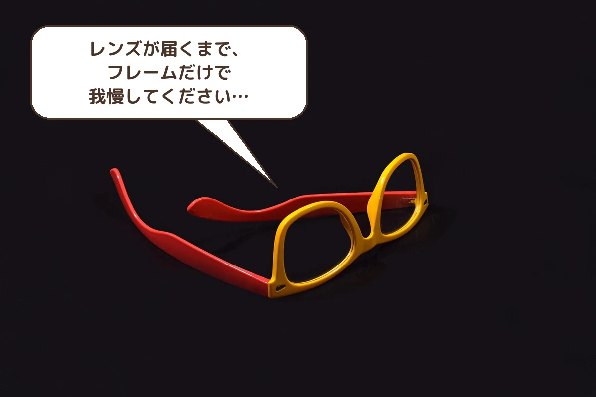 フレームだけ