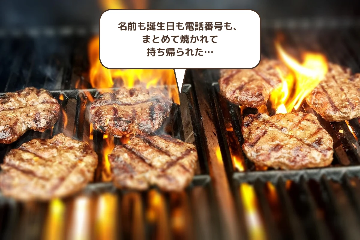 名前も誕生日も電話番号も、まとめて焼かれて持ち帰られた…