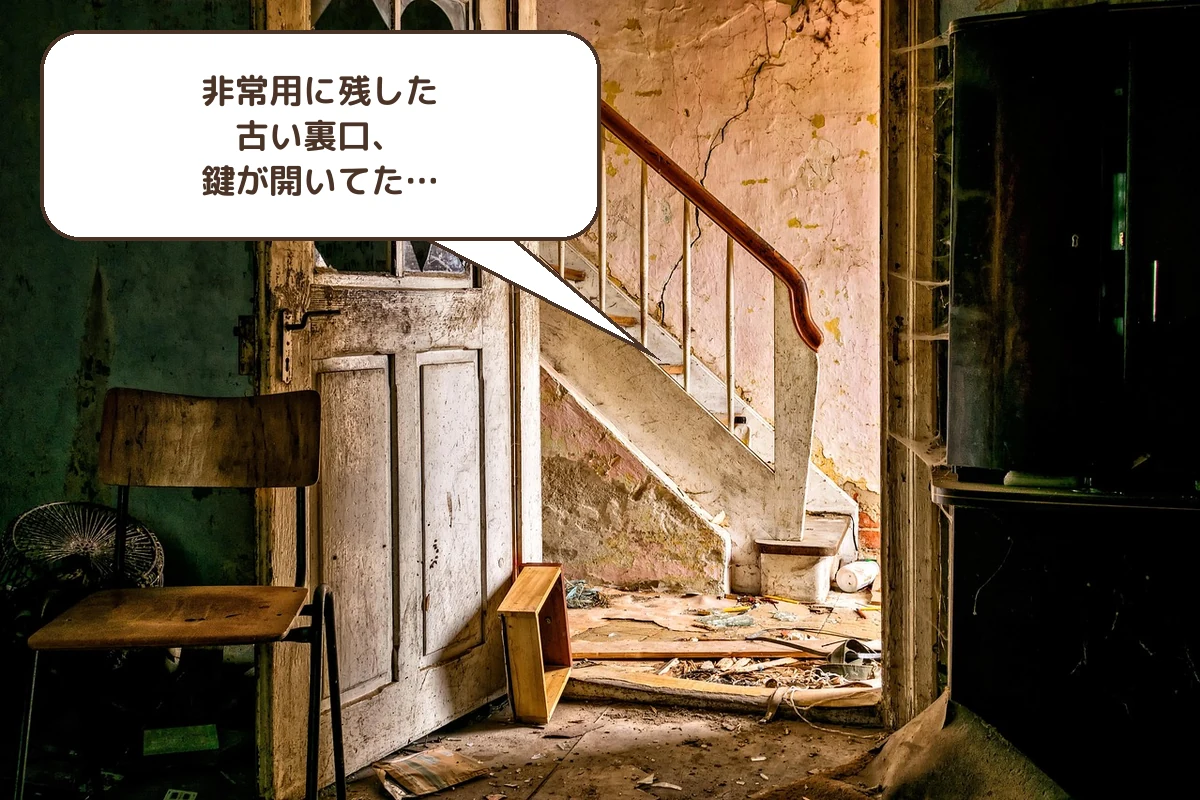 非常用に残した古い裏口、鍵が開いてた…